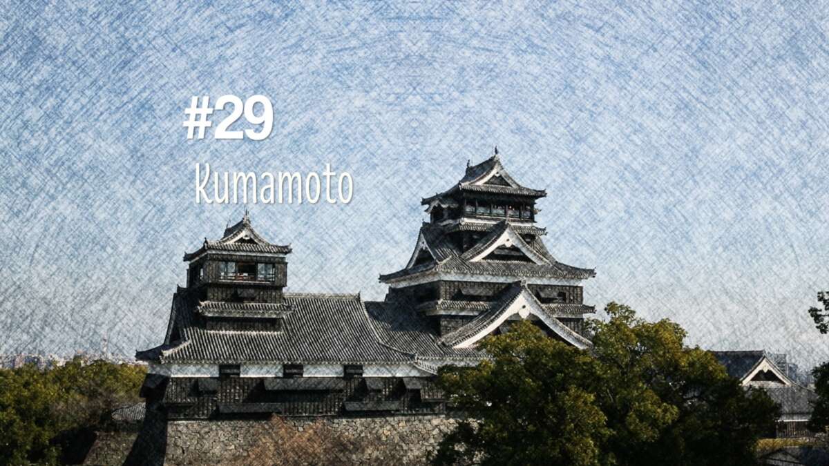 Le château de Kumamoto (#29)
