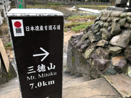 Mont Mitoku